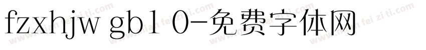 fzxhjw gb1 0字体转换